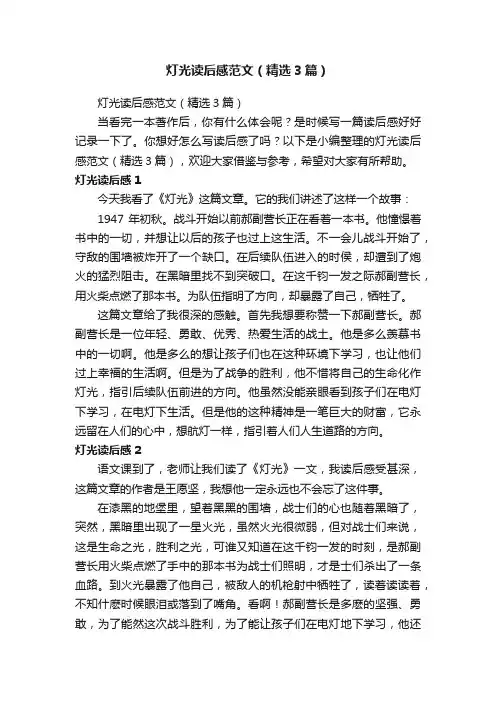 灯光读后感范文（精选3篇）