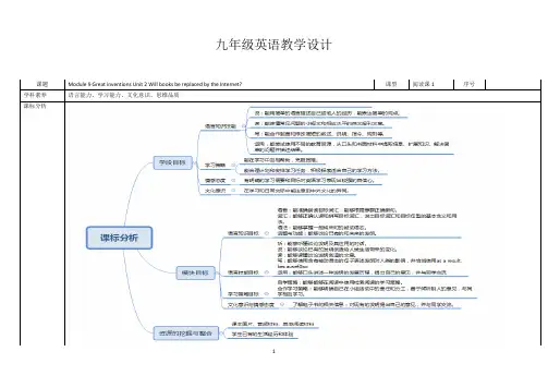 外研版九年级英语上册教案 Module8 Unit2