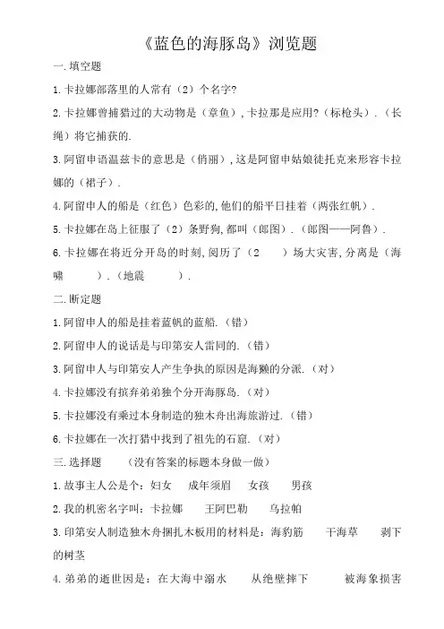 《蓝色的海豚岛》阅读题答案