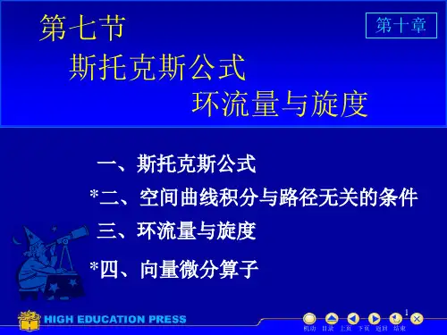斯托克斯公式