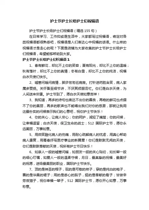 护士节护士长给护士们祝福语