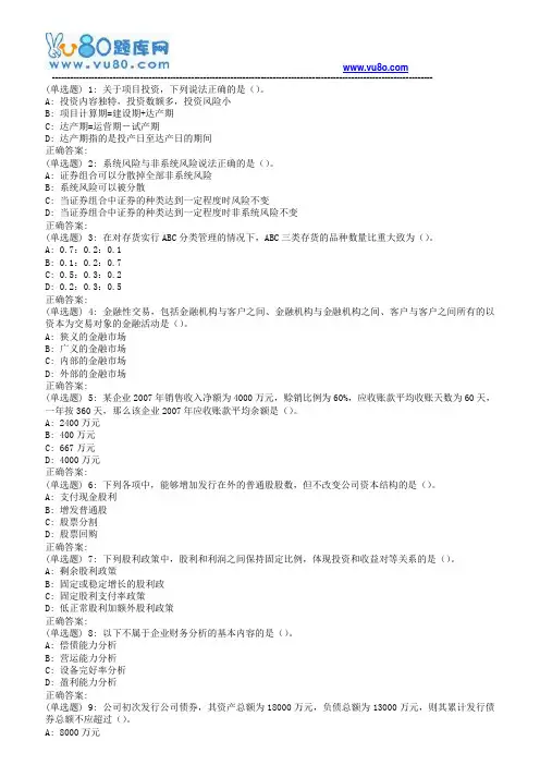 东师财务管理18春在线作业2