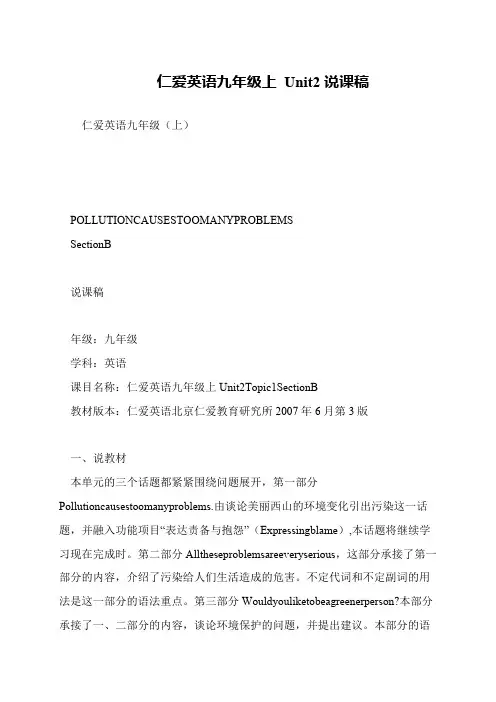 仁爱英语九年级上 Unit2说课稿