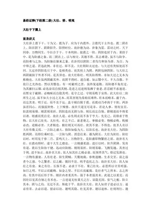 易经证释(下经第二册)