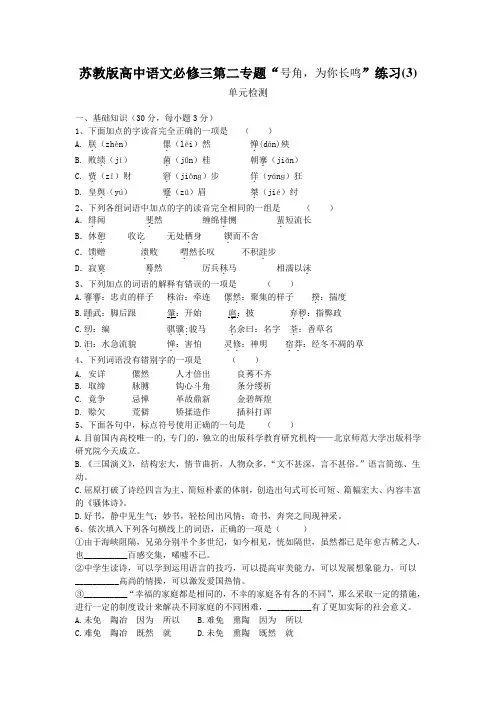 苏教版高中语文必修三第二专题“号角,为你长鸣”练习(3)