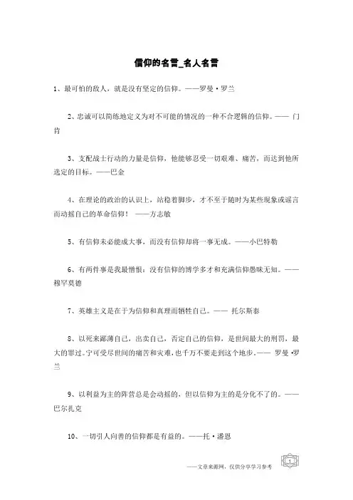 信仰的名言-名人名言