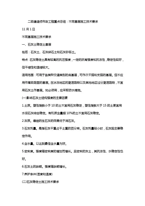 二级建造师市政工程重点总结完整版