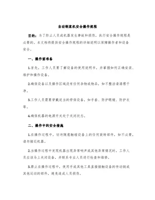 自动制浆机安全操作规程