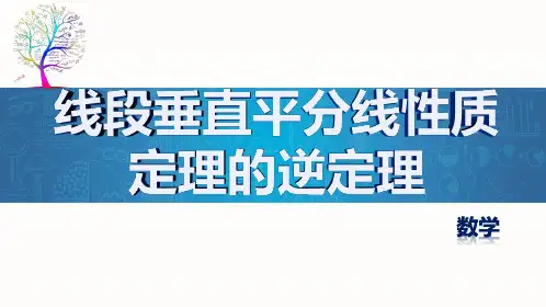 58.线段垂直平分线的性质定理的逆定理