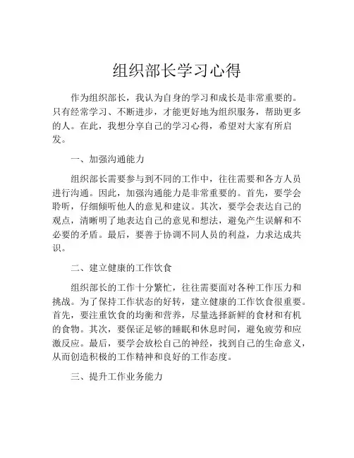 组织部长学习心得