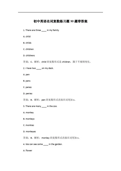 初中英语名词复数练习题30题带答案