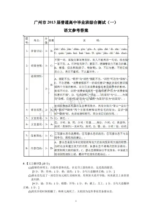 (语文答案)广州市2013届普通高中毕业班综合测试(一)