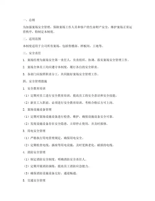 案场安全制度管理制度