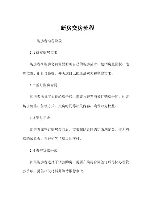 新房交房流程