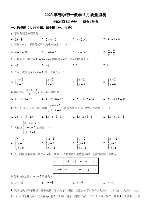 福建省泉州市外国语学校、东海中学2022—2023学年七年级下学期3月质量监测数学试题(原卷版)