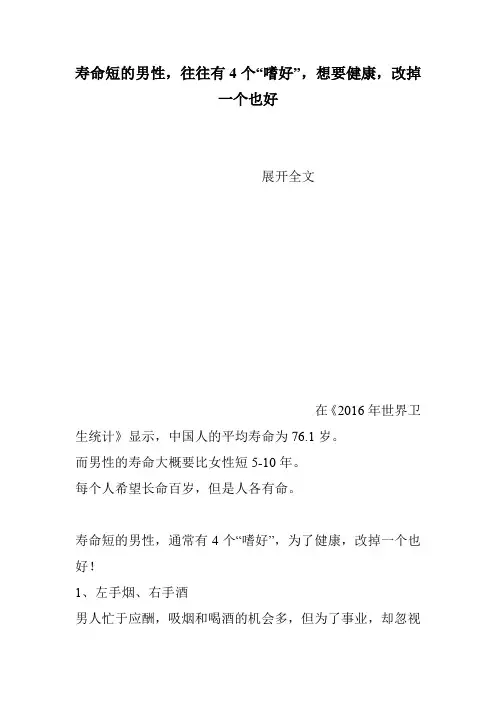 寿命短的男性,往往有4个“嗜好”,想要健康,改掉一个也好