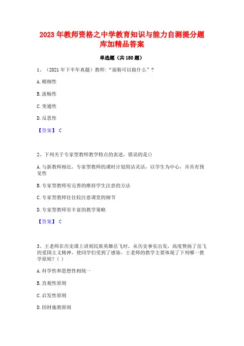 2023年教师资格之中学教育知识与能力自测提分题库加精品答案