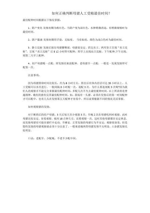 最佳配种时间根据以下情况掌握