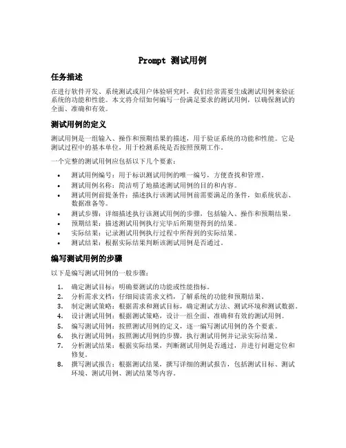 prompt 测试用例