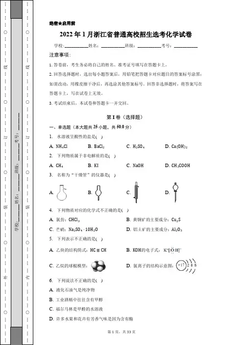 2022年1月浙江省普通高校招生选考化学试卷含答案解析(原卷版)
