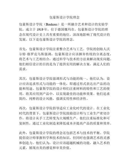 包豪斯设计学院理念