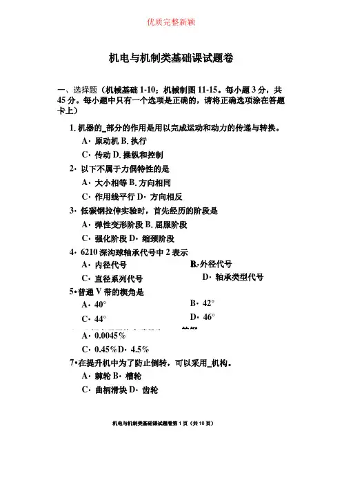 2021年河南省对口升学机电与机制类基础课合卷试题
