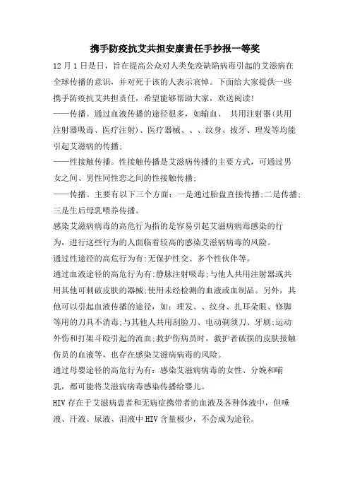 携手防疫抗艾共担健康责任手抄报一等奖