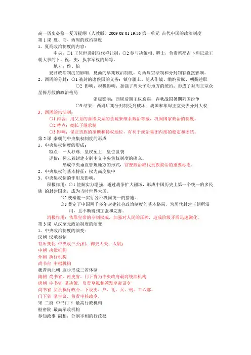 高一历史必修一知识点总结[1]