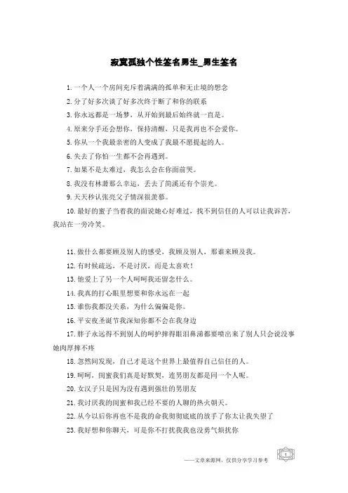 寂寞孤独个性签名男生-男生签名