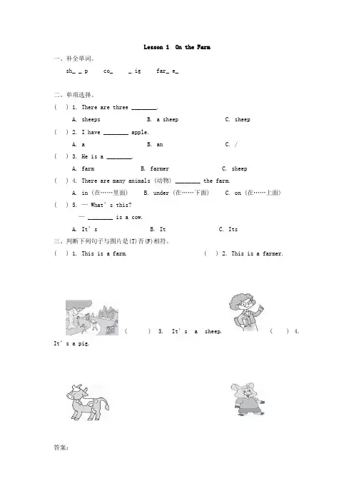 三年级英语下册Unit1AnimalsonthefarmLesson1OntheFarm练习题冀教版(三起)