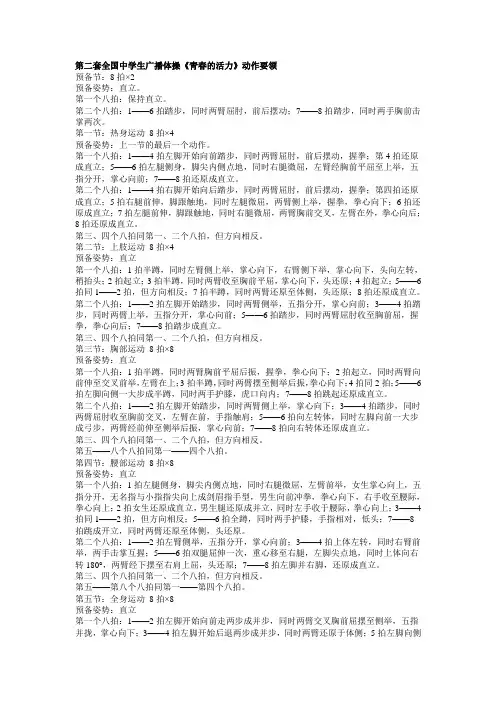 第二套全国中学生广播体操动作要领