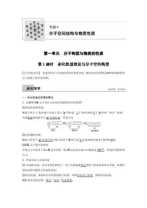 2018-2019学年苏教版选修3 专题4  第一单元  第1课时 杂化轨道理论与分子空间构型 学案