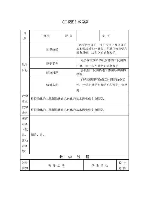 三视图的教学
