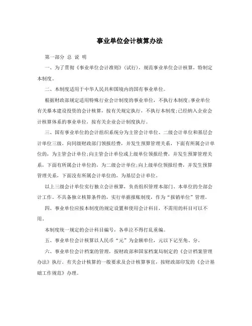 事业单位会计核算办法