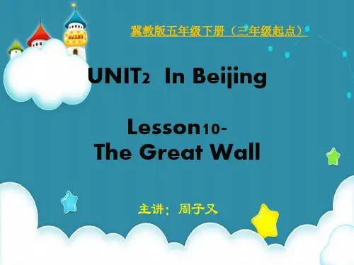 冀教版英语五年级下册第二单元-The Great Wall