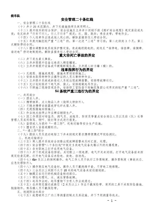 矿2014一号文(各队精简)课件资料