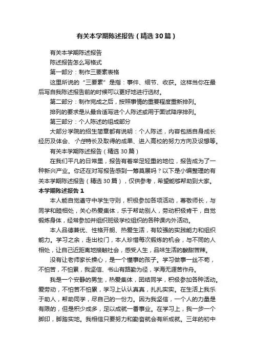 有关本学期陈述报告（精选30篇）