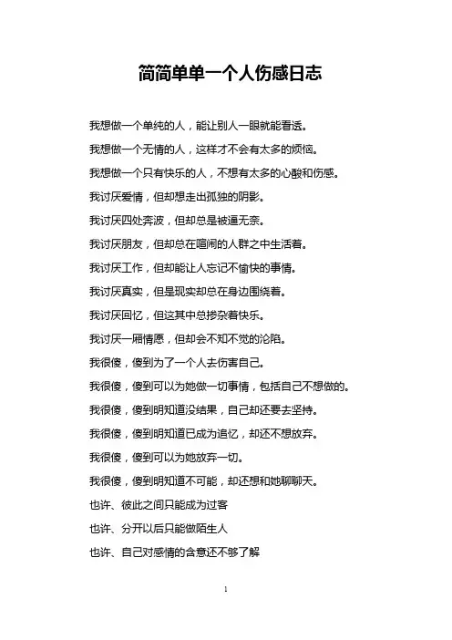 简简单单一个人伤感日志
