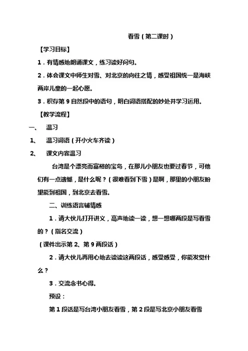 人教版小学语文二年级上册看雪教学设计