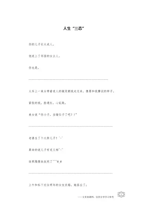 人生“三态”