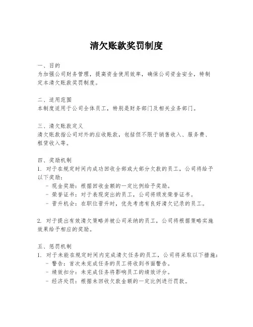 清欠账款奖罚制度