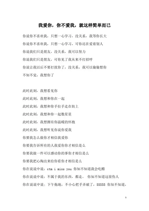 我爱你,你不爱我,就这样简单而已