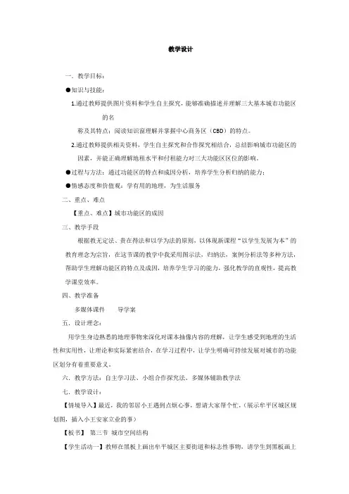 高中地理_【课堂实录】城市空间结构教学设计学情分析教材分析课后反思