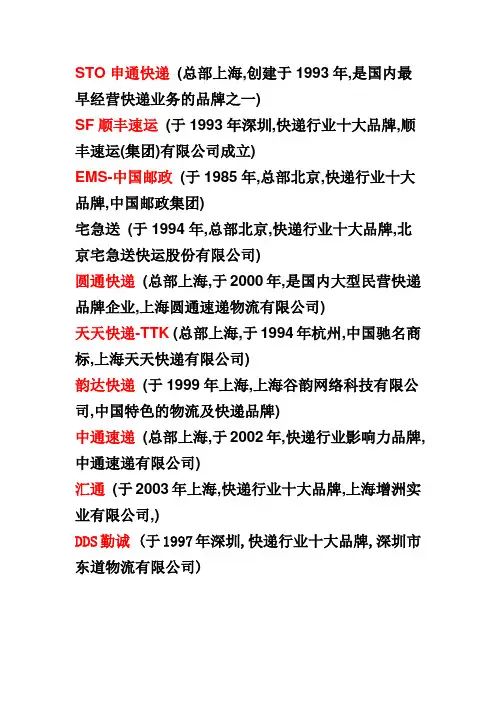 国内快递公司名字
