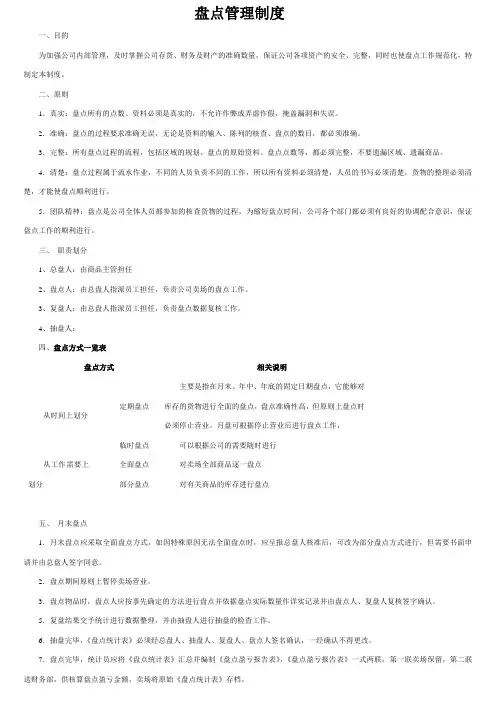 盘点损耗制度