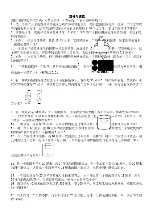 圆柱与圆锥(奥数)