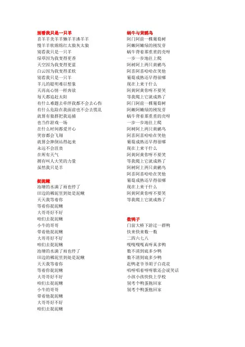 儿歌歌词汇