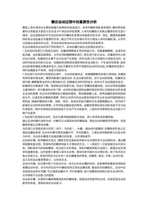 糖在运动过程中的重要性分析