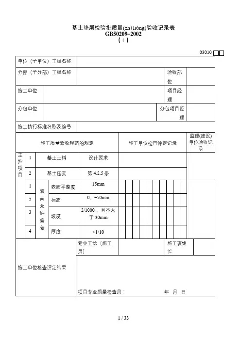 地面工程质量验收用表