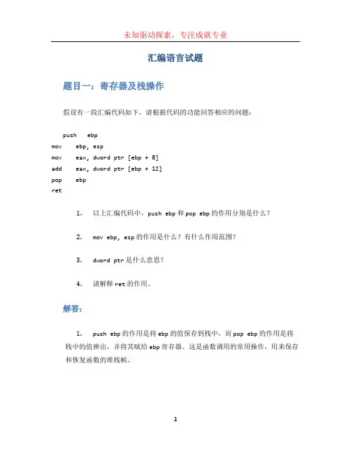 汇编语言试题 (2)